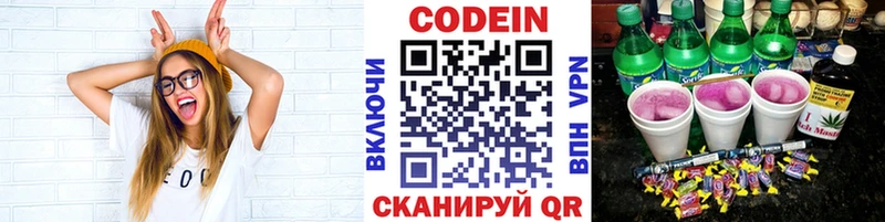 Кодеиновый сироп Lean Purple Drank  Жуков 